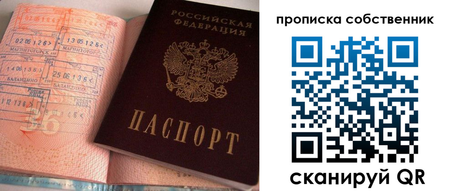 прописка в Тихвине