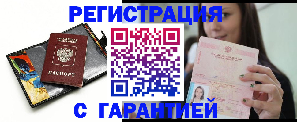 временная регистрация купить в Тихвине